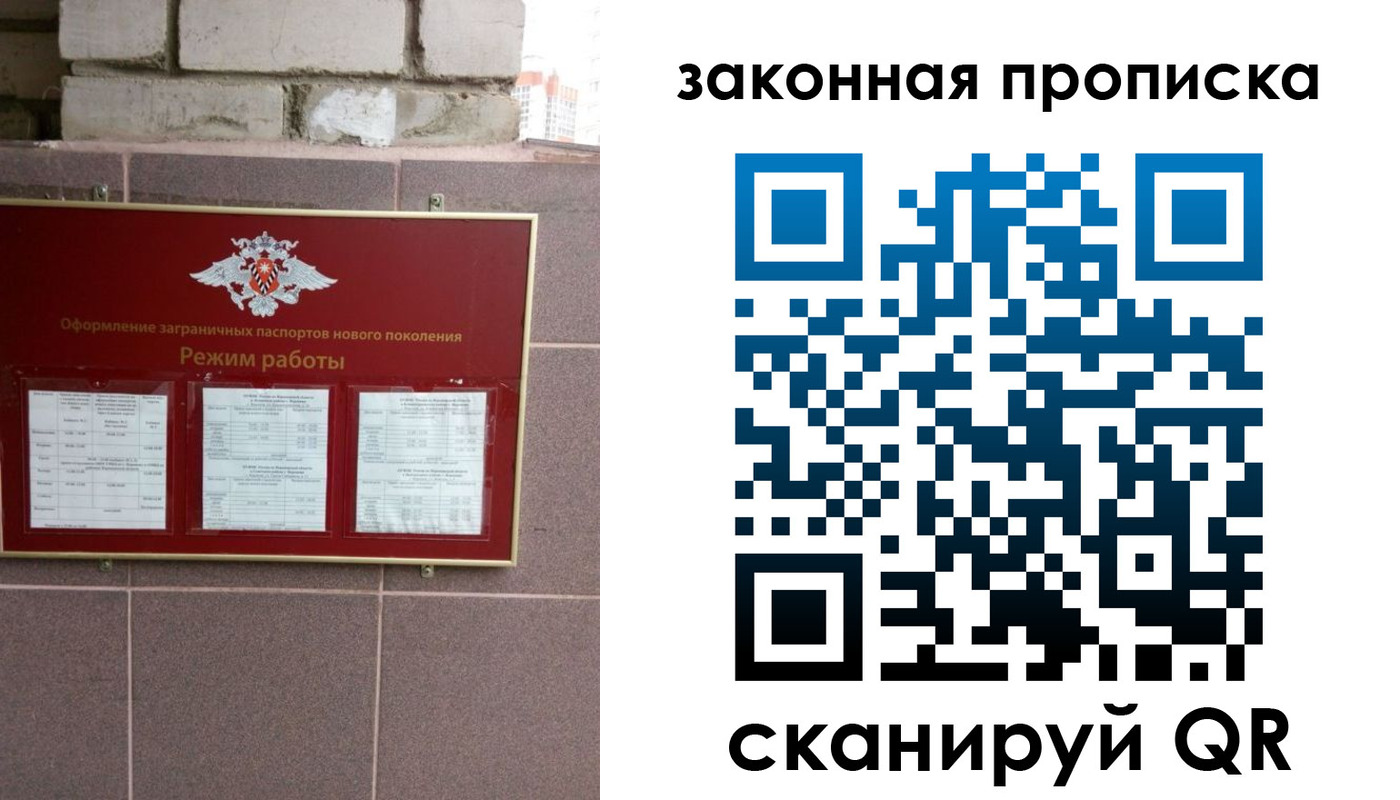 прописка регистрация в Осе